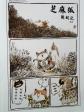 WANG Pu 2016 dessinateur auteur d'Un sésame renard